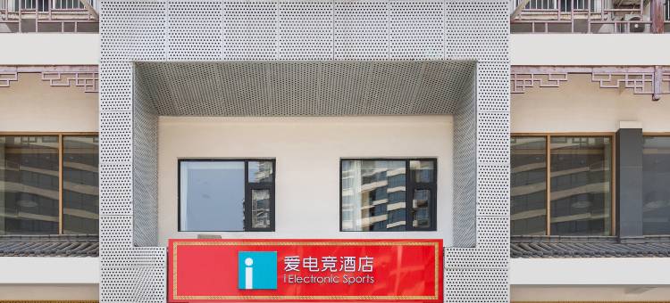 爱电竞酒店(尉氏大上海购物中心店)图片
