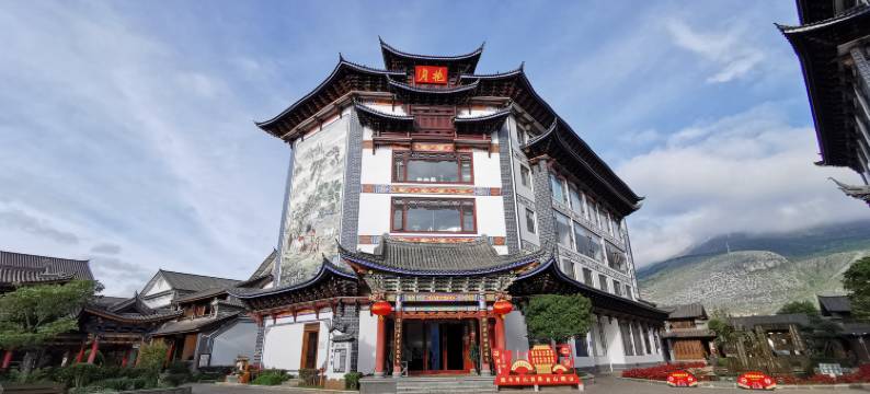 鹤庆银缘民宿图片