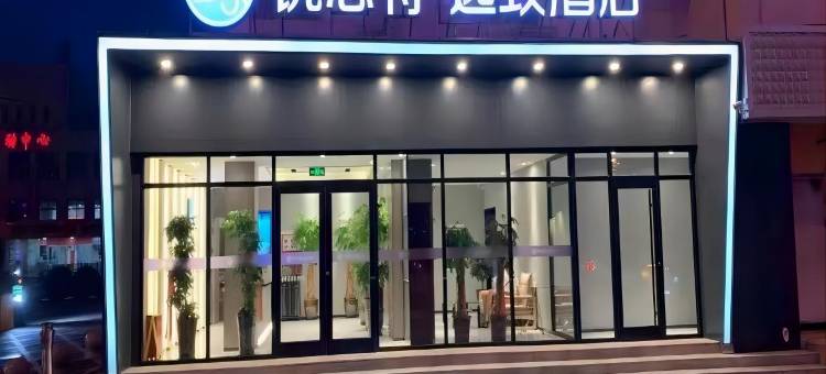 锐思特逸致酒店(石家庄中电十三所和平西路店)图片