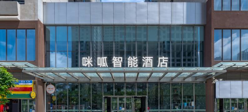 咪呱酒店(昆明高铁南站云南广播电视台店)图片