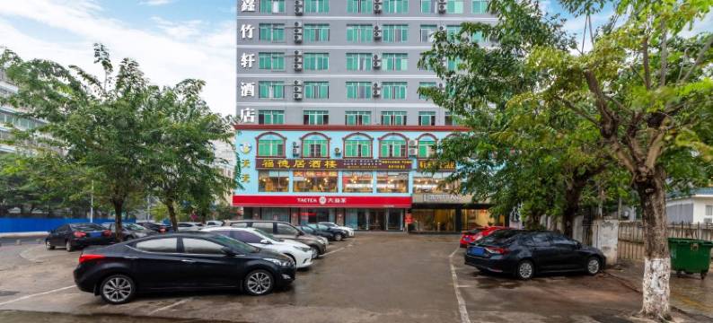 鑫竹轩酒店(海口龙湖天街店)图片