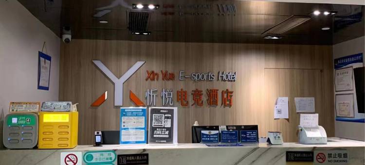 溧阳忻悦电竞酒店图片