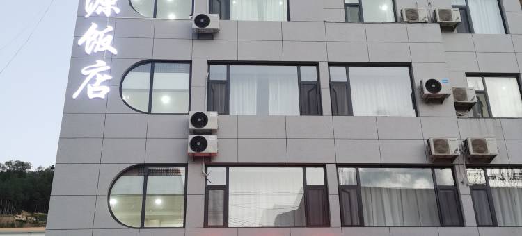 华池县良源饭店图片