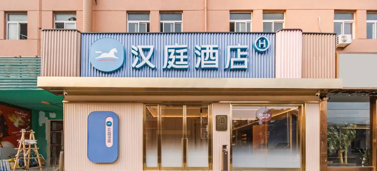 汉庭酒店(天津津南新国家会展中心店)图片