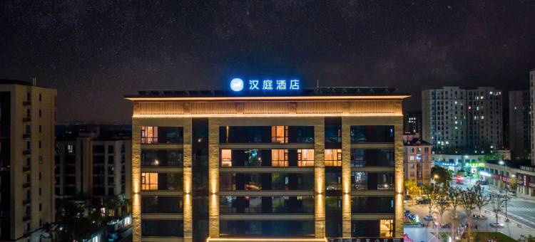 汉庭酒店(德清站下渚湖湿地公园店)图片