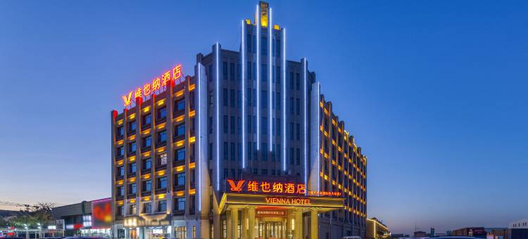 维也纳酒店(天津宁河现代产业园区店)图片