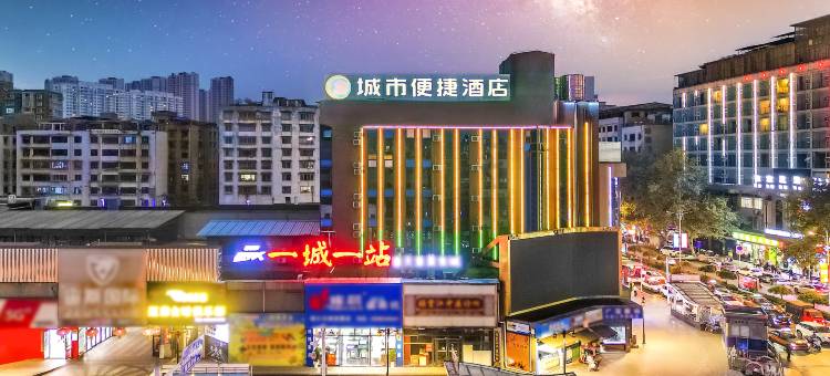 城市便捷酒店(遵义会址医学院店)图片
