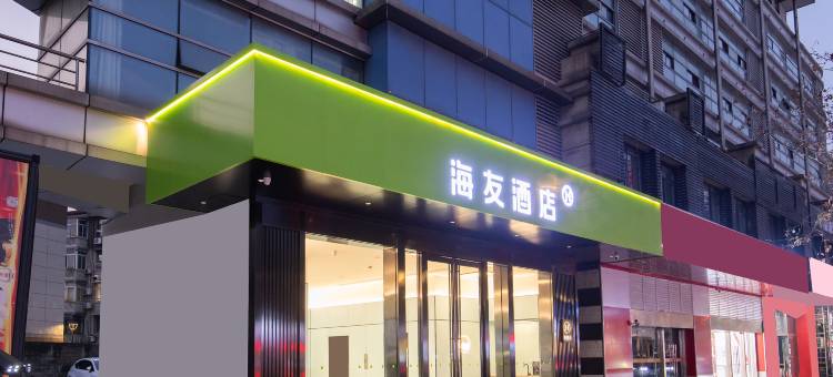 海友酒店(南通濠河风景区姚港路店)图片