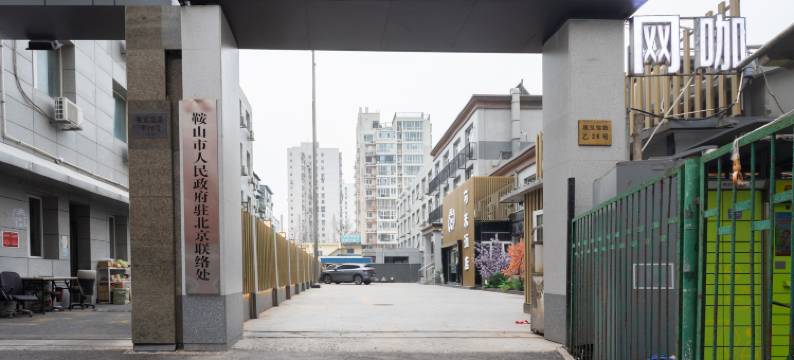 可米酒店(北京车公庄西地铁站阜外医院店)图片