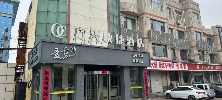 方兴快捷酒店(石家庄鹿泉动物园店)图片