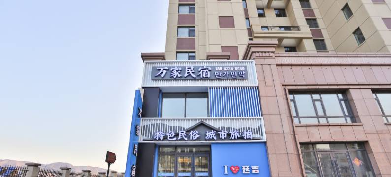 万家精品亲子民宿(延吉延边大学西市场店)图片