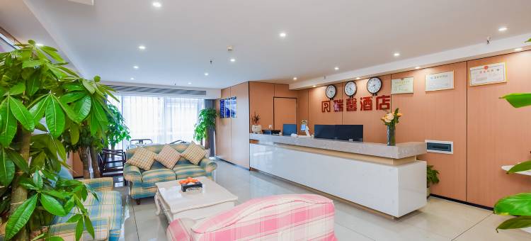 瑞馨酒店(荣昌区政府中国夏布小镇店)图片
