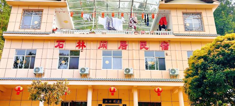 石林闲居农家乐(恩施梭布垭景区店)图片