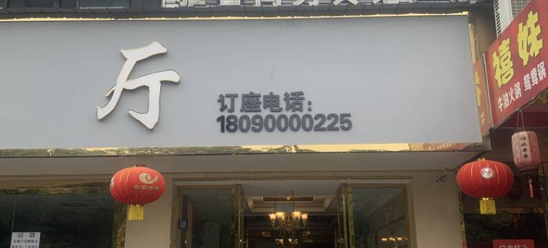 绵竹雅馨商务宾馆图片