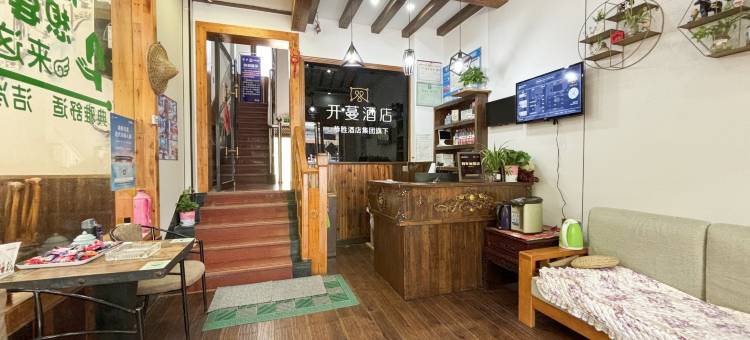 开蔓酒店(乌镇景区店)图片