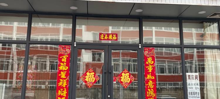 沈阳圣禾旅馆图片