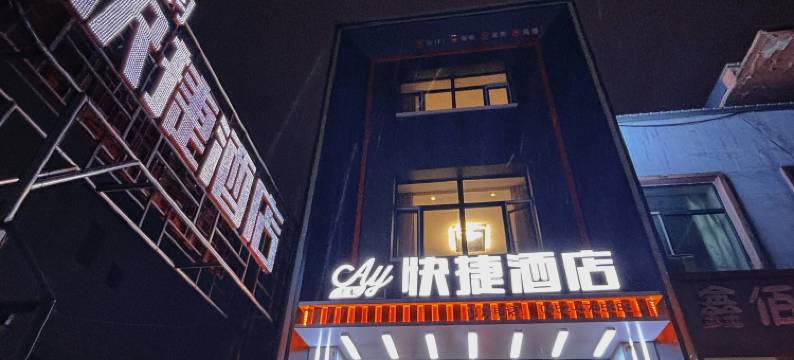 甘南奥韵宾馆图片