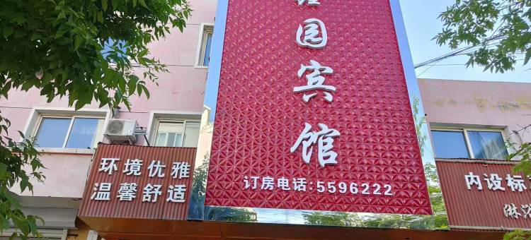 黑山鑫园宾馆图片
