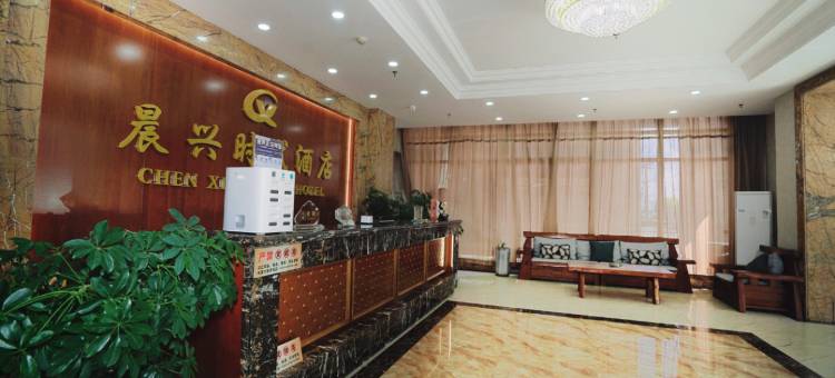 晨兴时代酒店(鲅鱼圈山海广场店)图片