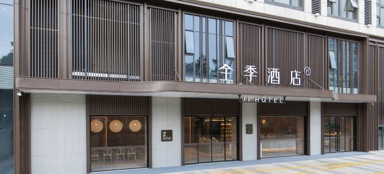 全季酒店(南京江宁天印大道店)图片