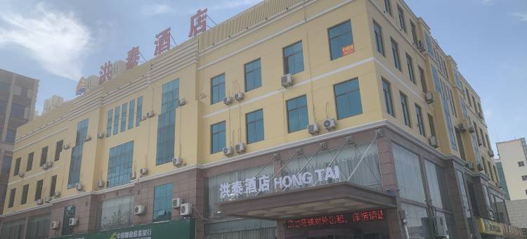 禹城洪泰酒店(行政街市委员会店)图片