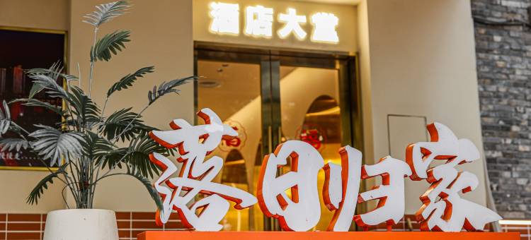 落家昙华林花园酒店(武汉黄鹤楼昙华林店)图片