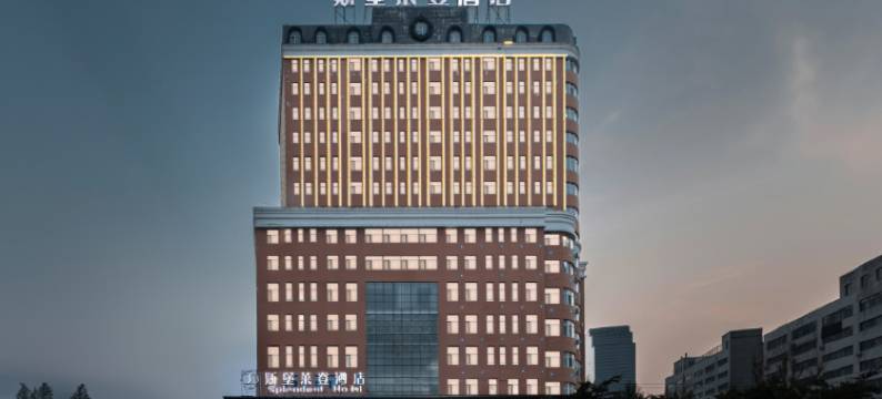 哈尔滨斯堡莱登酒店(会展中心店)图片