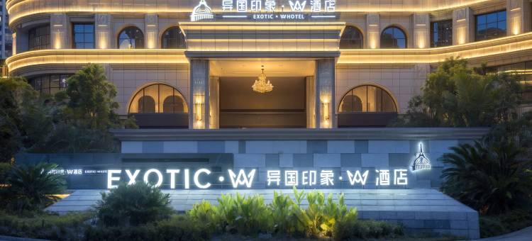 铜仁异国印象酒店图片