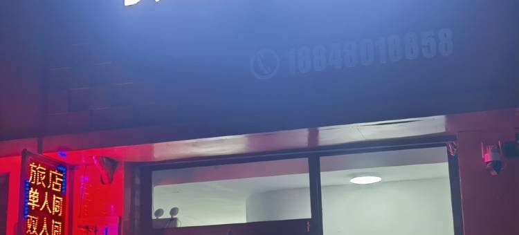 科左后旗佳运旅店图片