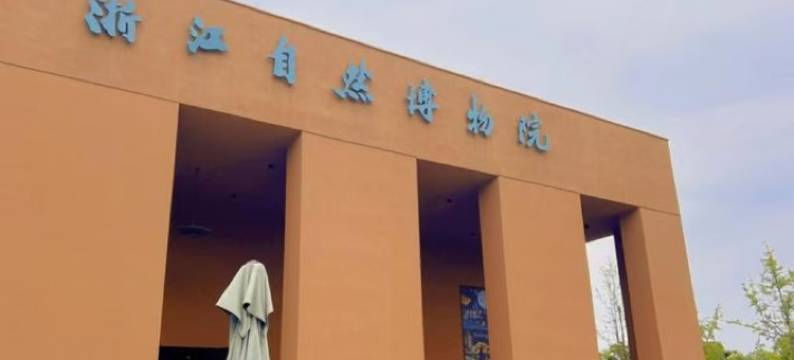 日落而归民宿(安吉浙江自然博物院店)图片