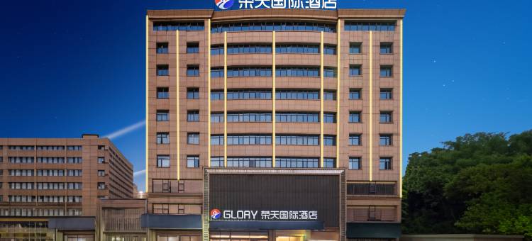 上栗荣天国际酒店(萍青城市广场店)图片