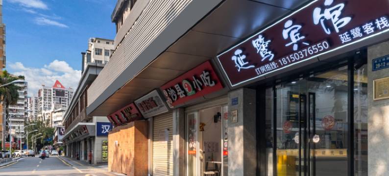 延鹭客栈(厦门中山路店)图片