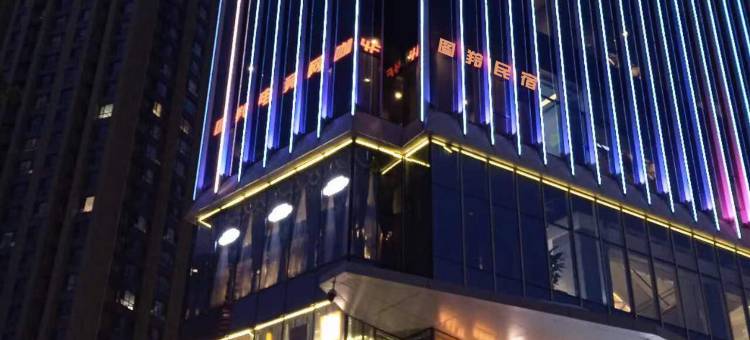 途羚影音民宿(勒泰中心店)图片