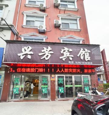泰兴兴芳宾馆