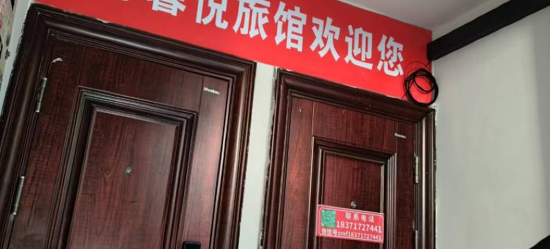 秭归芳馨悦旅馆图片