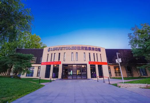 惟府温泉酒店（北京温都水城店）外景图