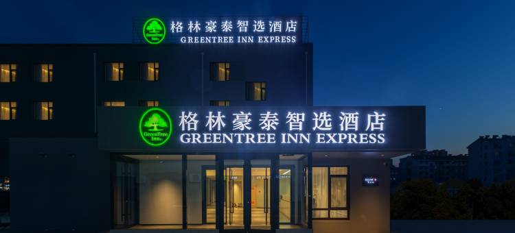 格林豪泰酒店(高密市中百大厦凤凰大街店)图片