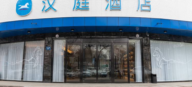 汉庭酒店(保定三丰路农大店)图片