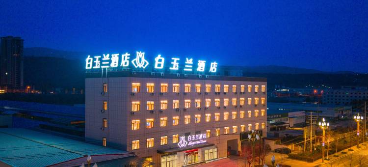 白玉兰酒店(天水秦安高铁站店)图片