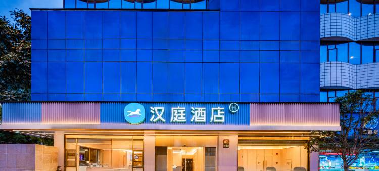 汉庭酒店(成都龙泉驿万达广场店)图片