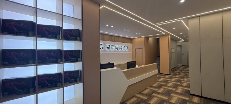 星爵电竞酒店图片