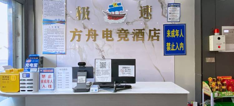 临清方舟电竞酒店图片