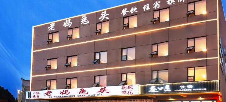 叁口煮酒店(天府国际机场店)图片