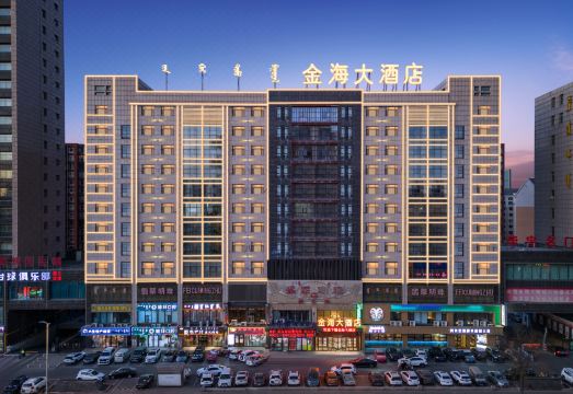 鄂尔多斯金海大酒店（东胜王府井店）外景图
