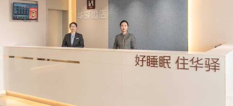 如家华驿精选酒店(临沂兰陵县兰陵路开元商城店)图片