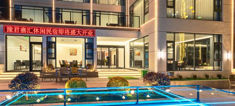 老君山豫君寨汇休闲民宿(中灵索道店)图片