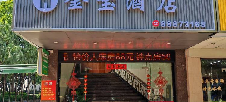 中山金宝酒店(兴中广场逸仙湖公园店)图片