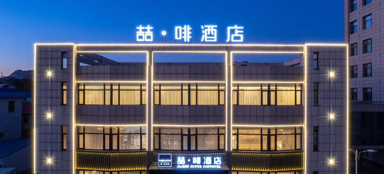 喆啡酒店(兴城海滨浴场觉华岛码头店)图片