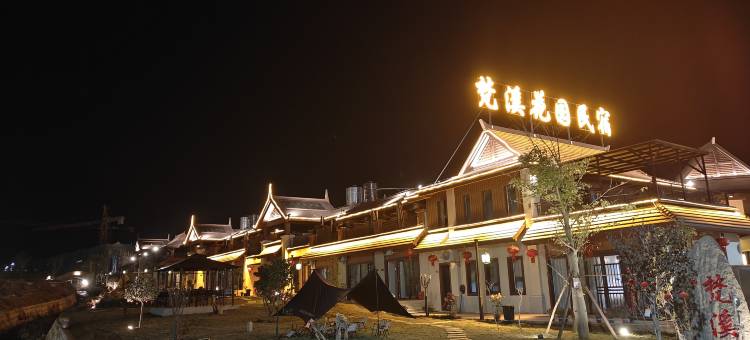 芒市梵溪花园民宿(傣族古镇店)图片