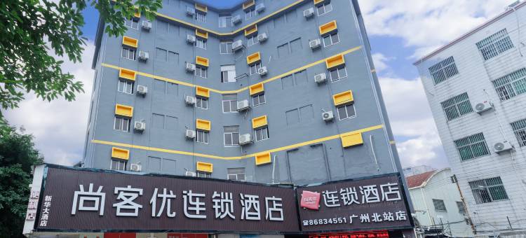尚客优连锁酒店(广州北站花城路地铁站店)图片